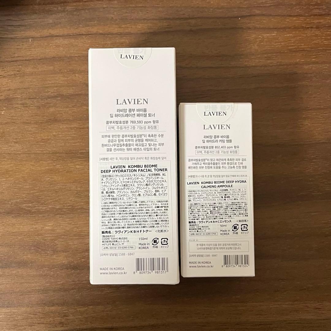 LAVIEN ラヴィアン　コンブチャ　トナー　美容液