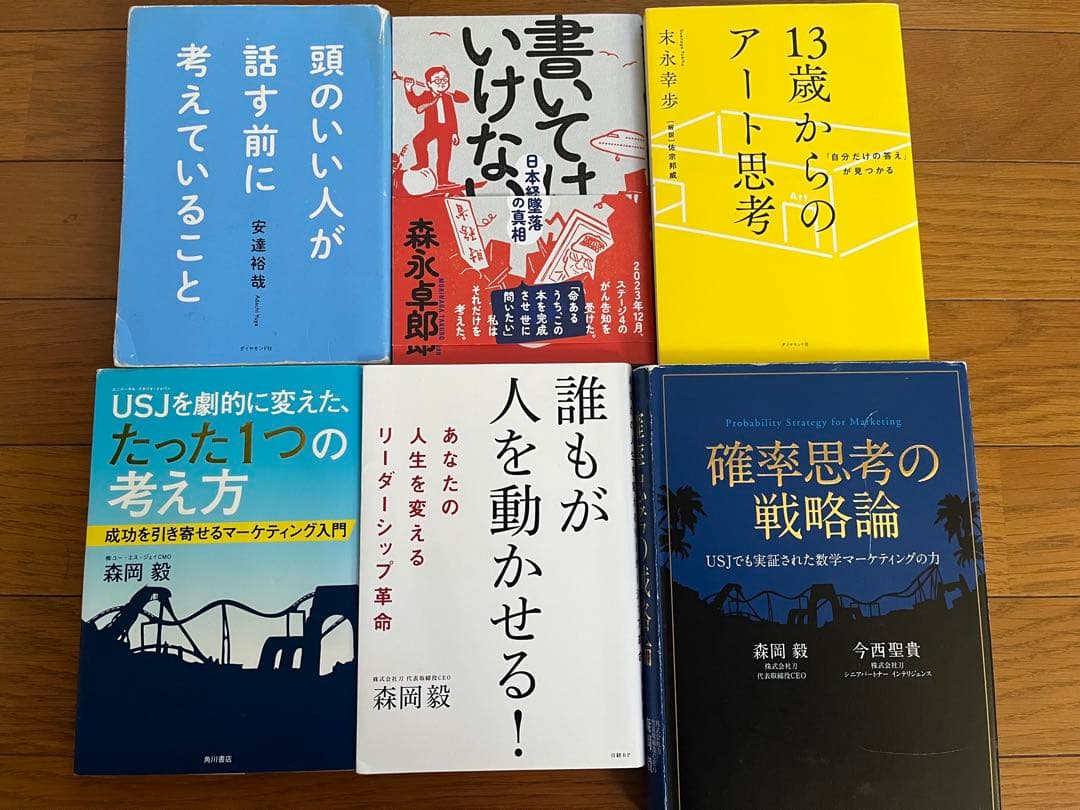 ビジネス・自己啓発本 34冊