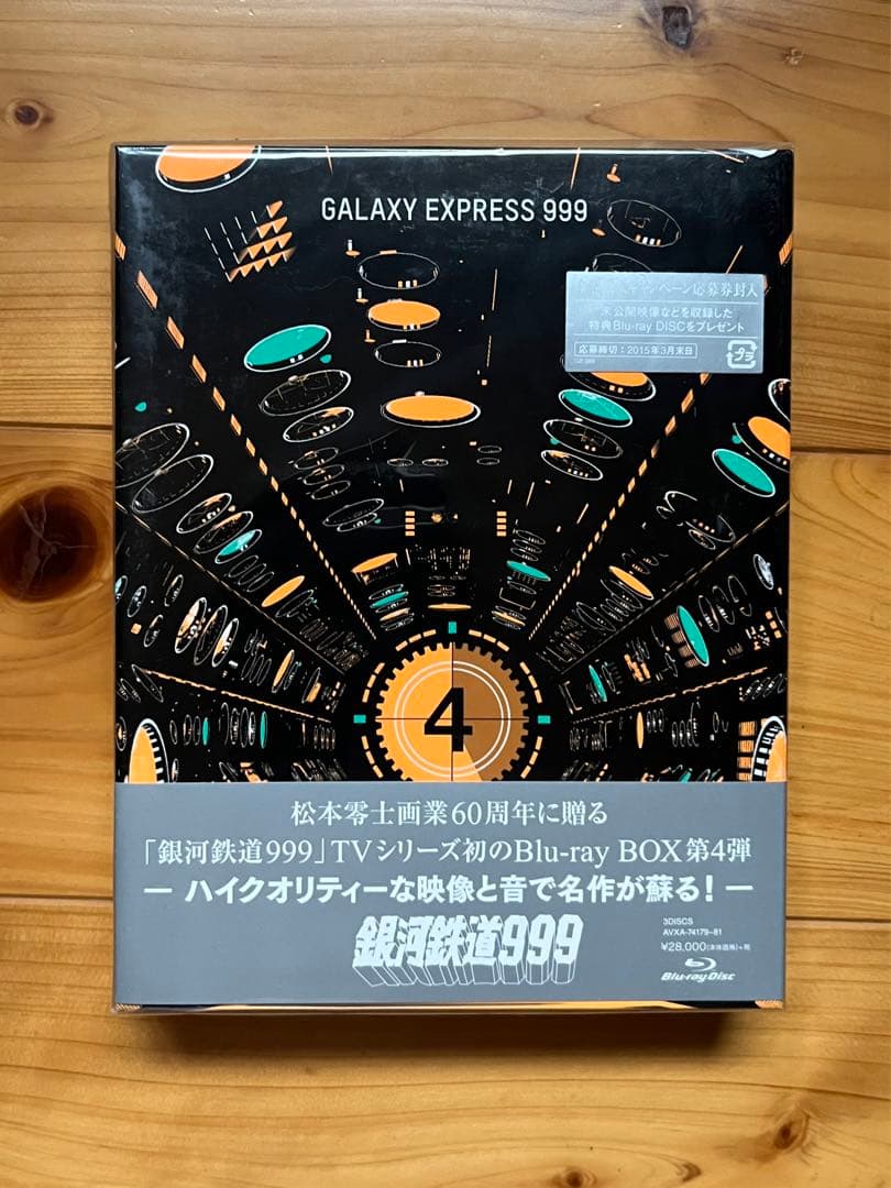 松本零士画業60周年記念銀河鉄道999テレビシリーズ Blu-rayBOX全7巻