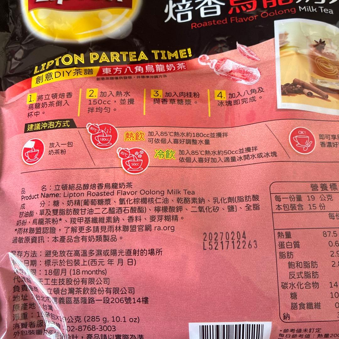 Sakura　台湾ウーロンミルクティその他セット