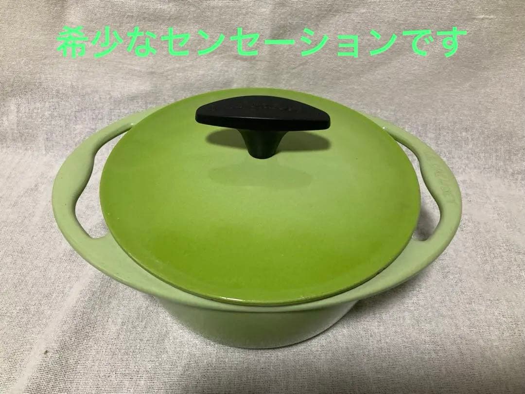 ル・クルーゼ　ココットセンセーション　18㎝　キウイ