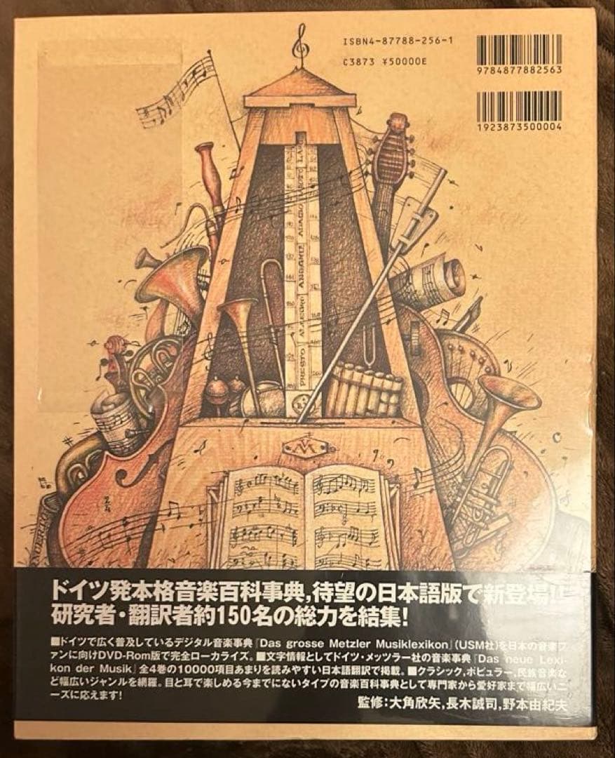 【新品】メッツラー音楽大事典 日本語デジタル版