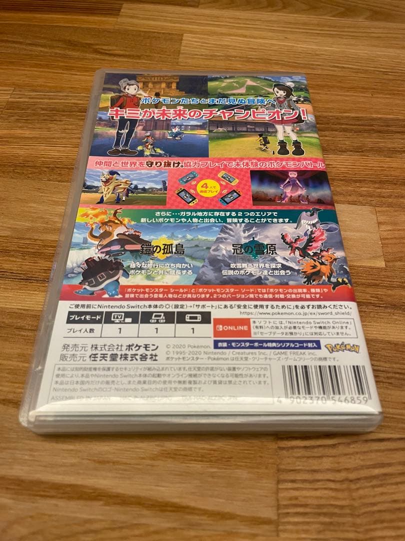 ポケットモンスターシールド＋エキスパンションパス