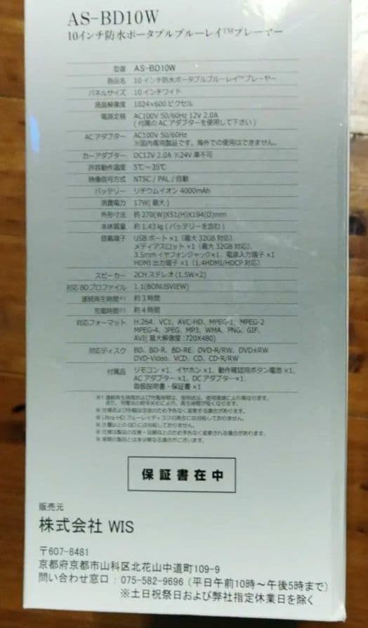 値下げ 未使用 防水ポータブルBD 10インチ ASTEX AS-BD10W