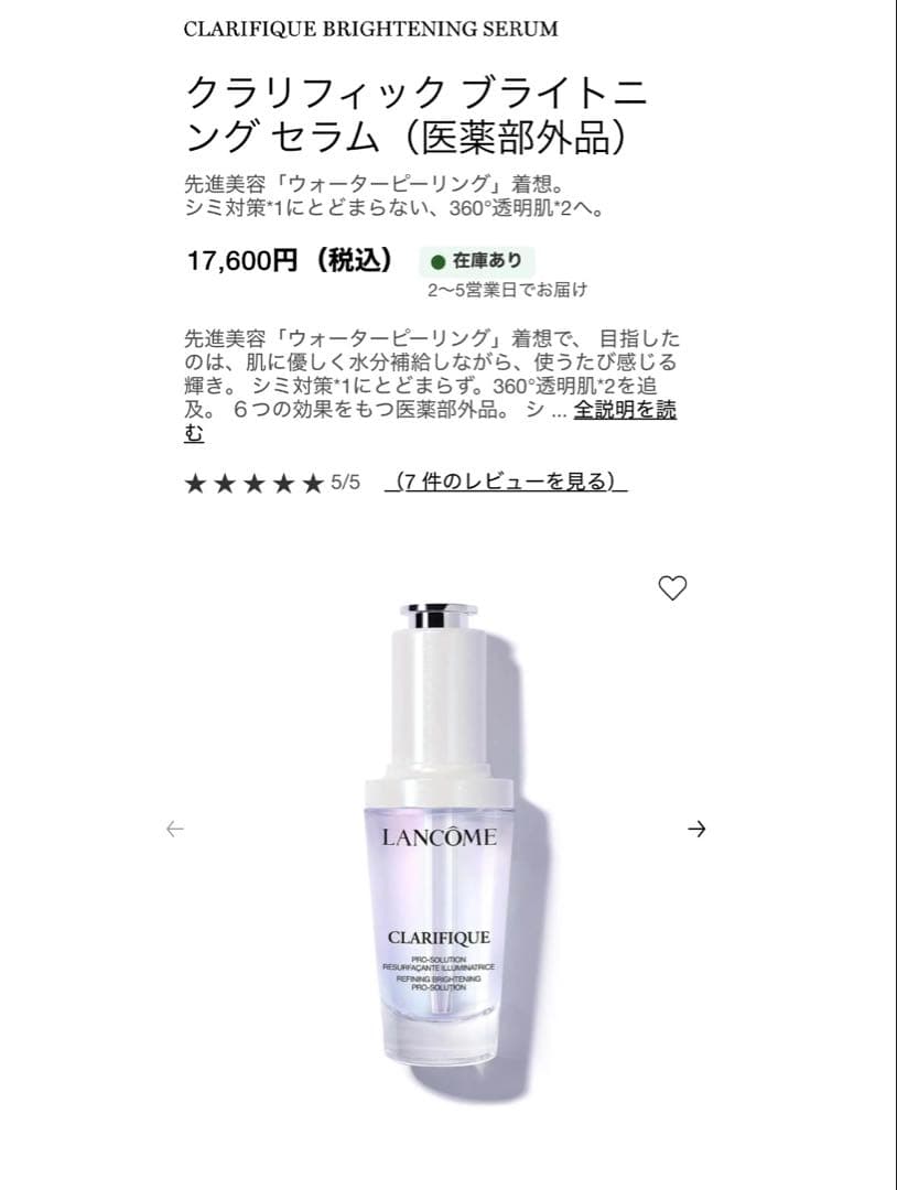 クラリフィックブライトニングセラム（医薬部外品）30ml【ランコム】