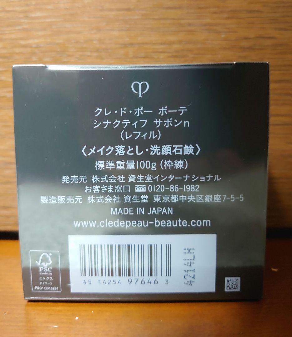 クレ・ド・ポー ボーテ シナフティフ サボン レフィル 100g