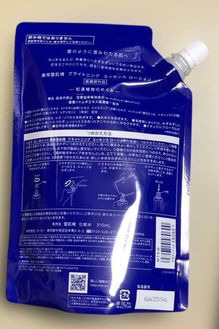 雪肌精ブライトニング エッセンス ローション 詰め替え用310ml 2個
