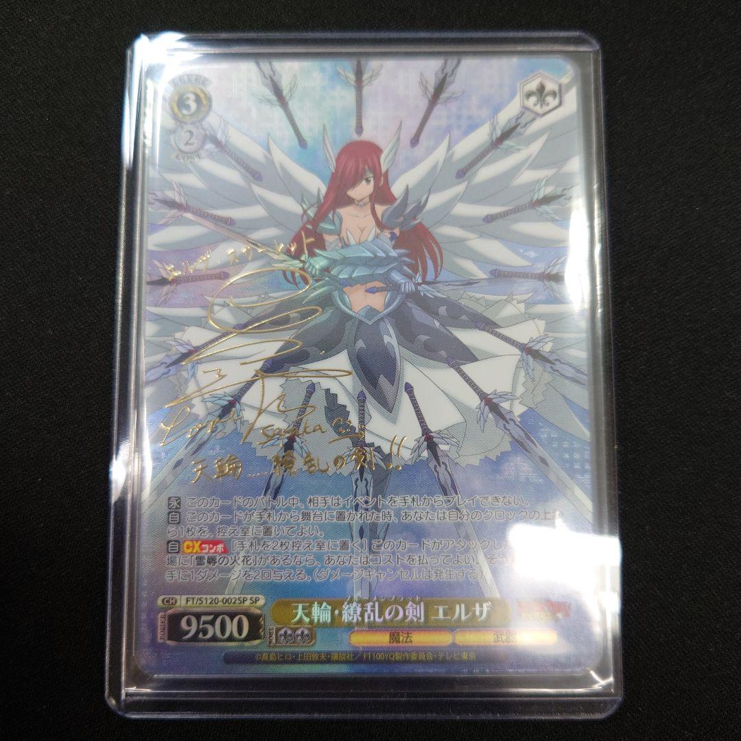 ヴァイス FAIRY TAIL 天輪・繚乱の剣 エルザ SP サイン