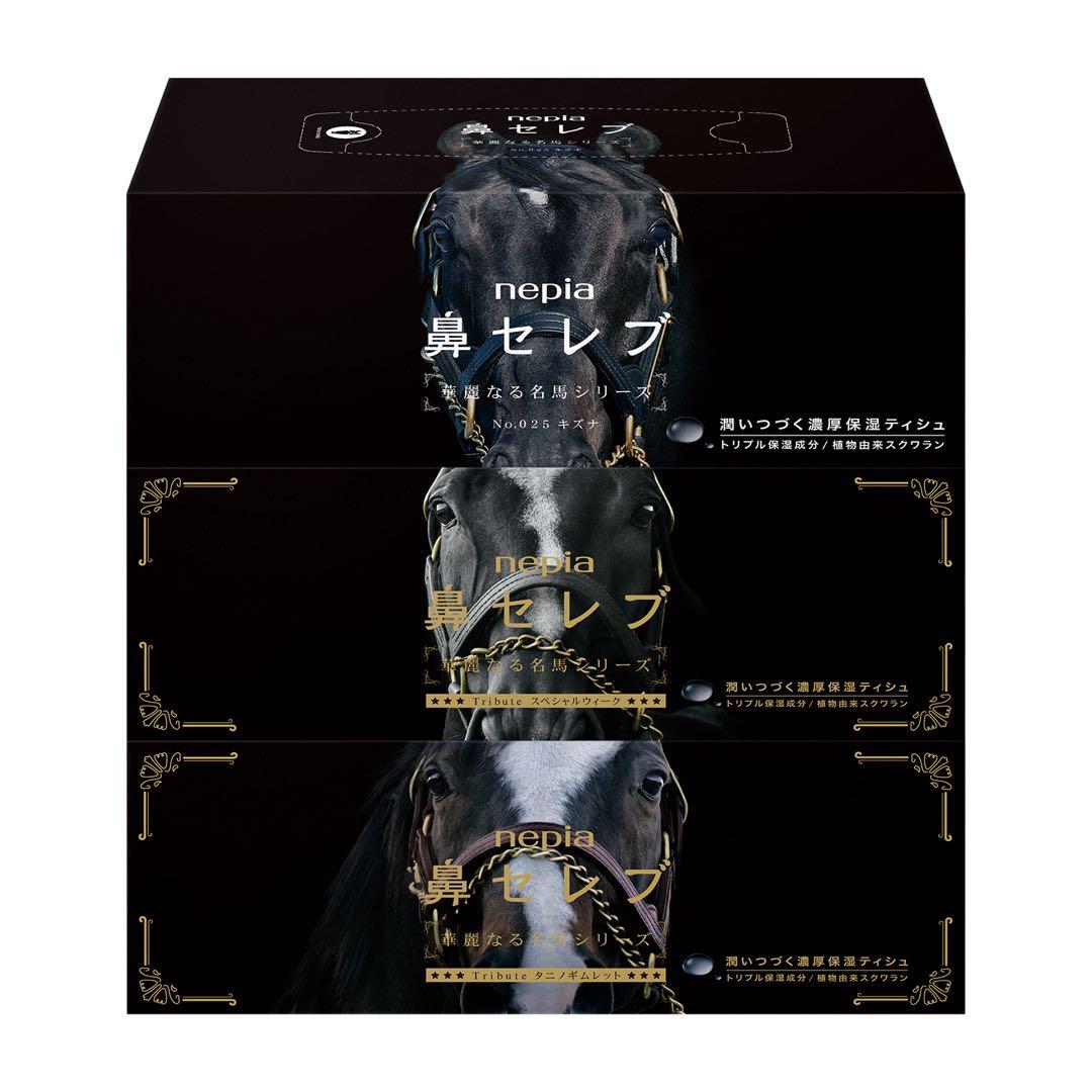 ネピア　鼻セレブ　華麗なる名馬シリーズ　ボックスティシュ3個パック✖️10パック