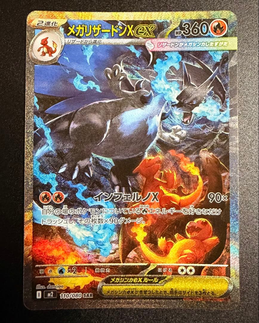 ポケカ メガリザードンX ex SAR