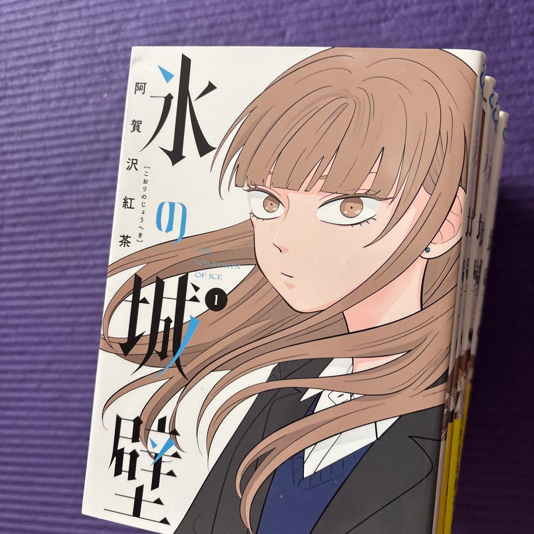 氷の城壁 1巻から13巻セット