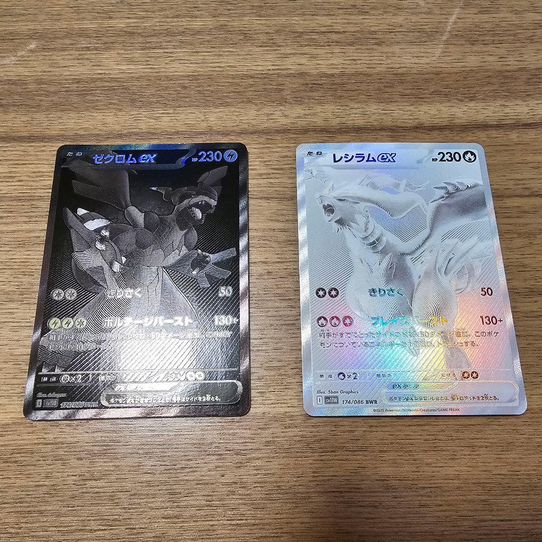 ポケモンカード レシラムex ゼクロムex 2連番セット BWR SV11W