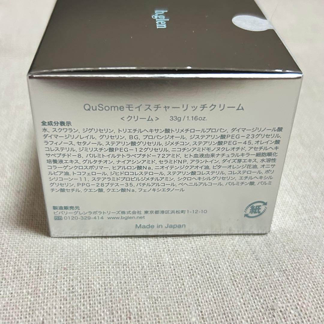 【b.glen】 QuSome モイスチャーリッチクリーム　新品未使用　匿名配送