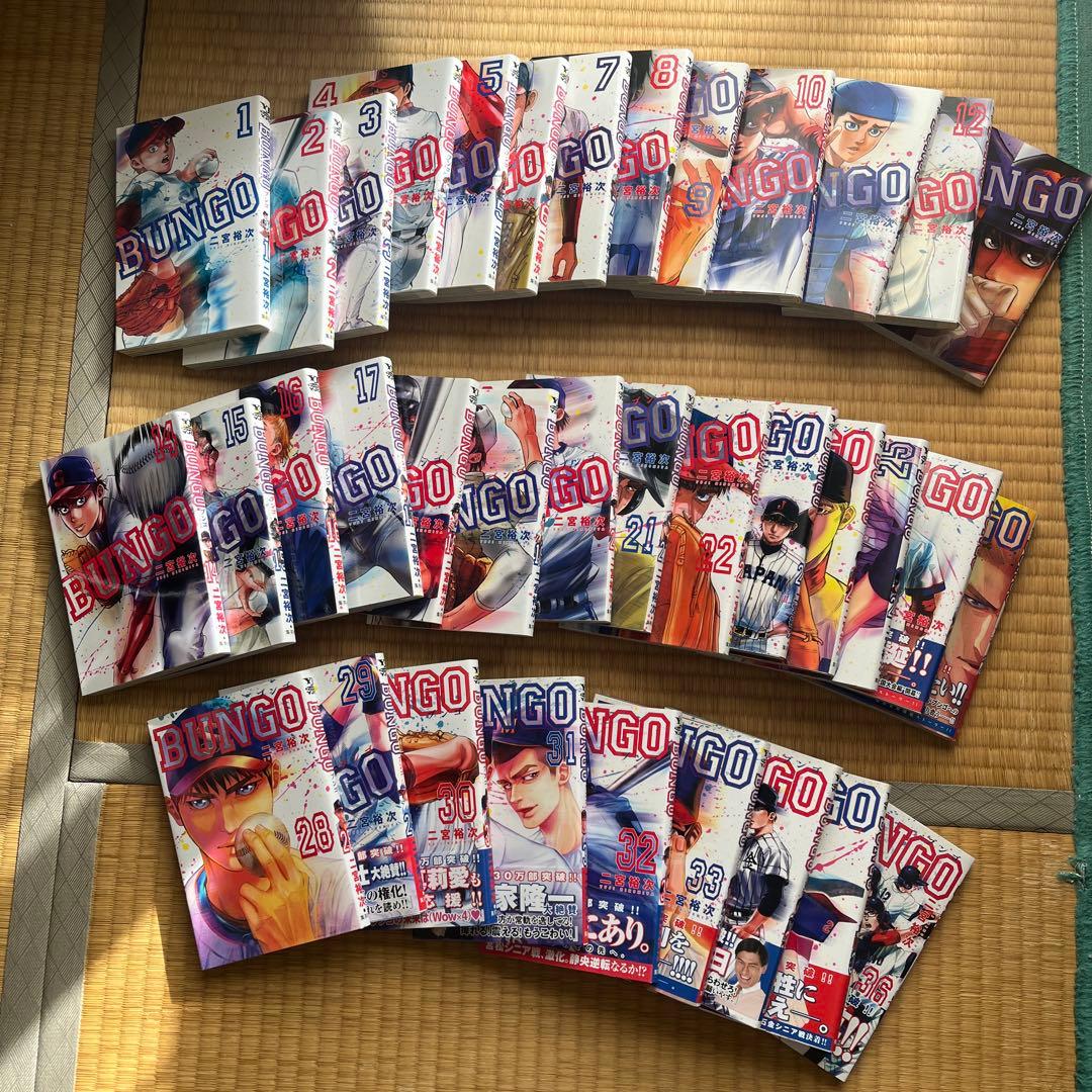 BUNGO 1-36巻セット