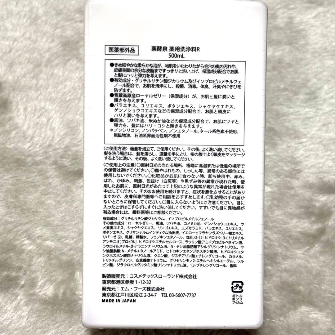 薬酵泉 薬用全身洗浄料　500ml 3本セット
