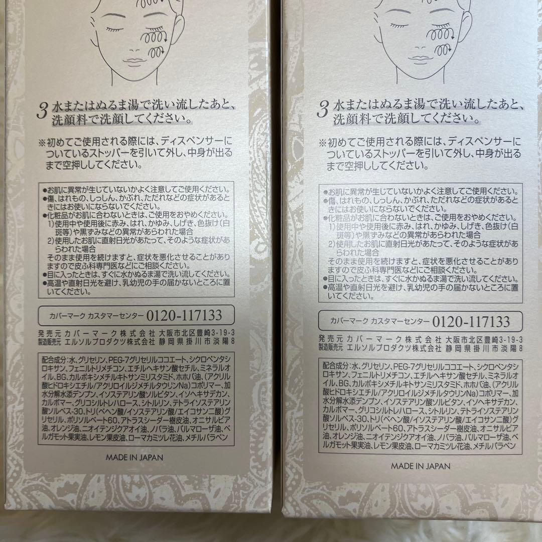 カバーマーク　トリートメント　クレンジング　ミルク　メイク落とし　400g