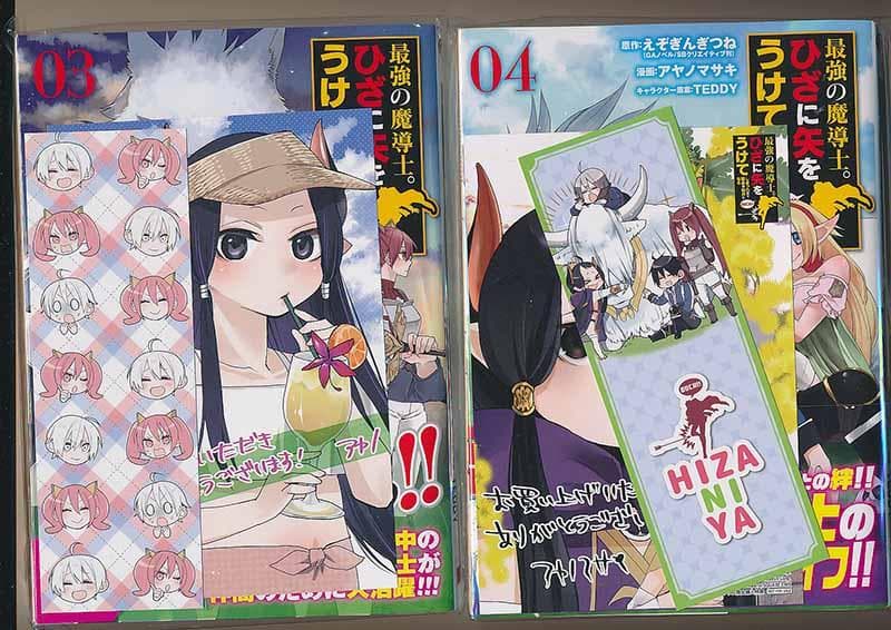 特典付き 最強の魔導士。ひざに矢をうけてしまったので田舎の衛兵になる 1-10巻