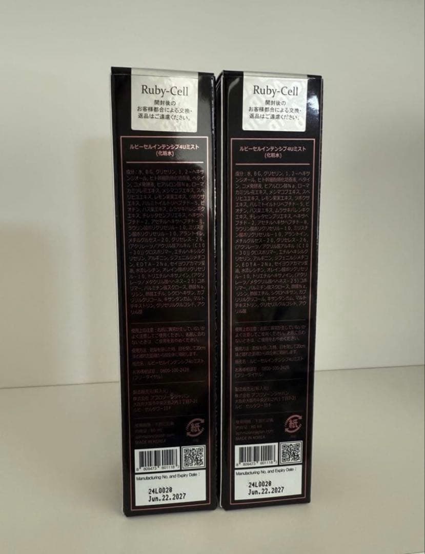 ルビーセル 4Uミスト 2本セット