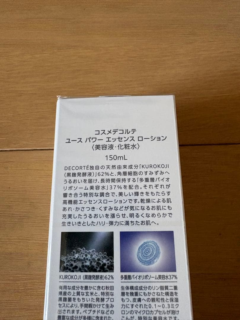 新品未開封 コスメデコルテ　ユースパワーエッセンスローション