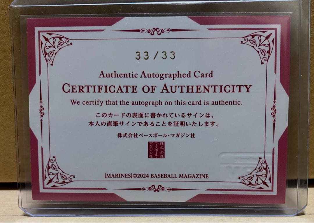 BBM2024 千葉ロッテ　上田希由翔　サインカード　33枚限定　ラストナンバー