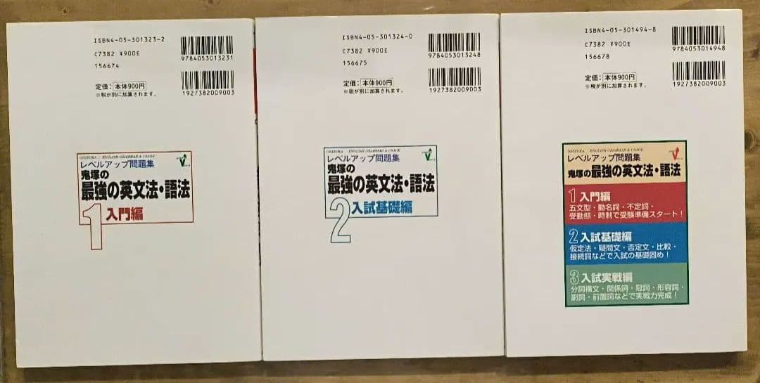 新品レベルアップ問題集鬼塚の最強の英文法・語法 1・2・3入門・入試基礎・実戦編