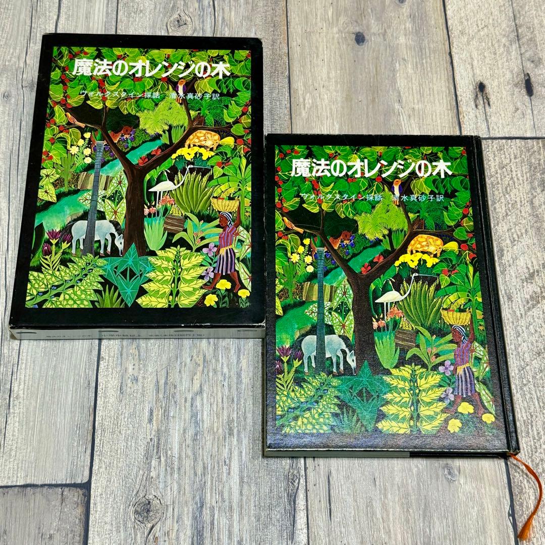 【希少】魔法のオレンジの木