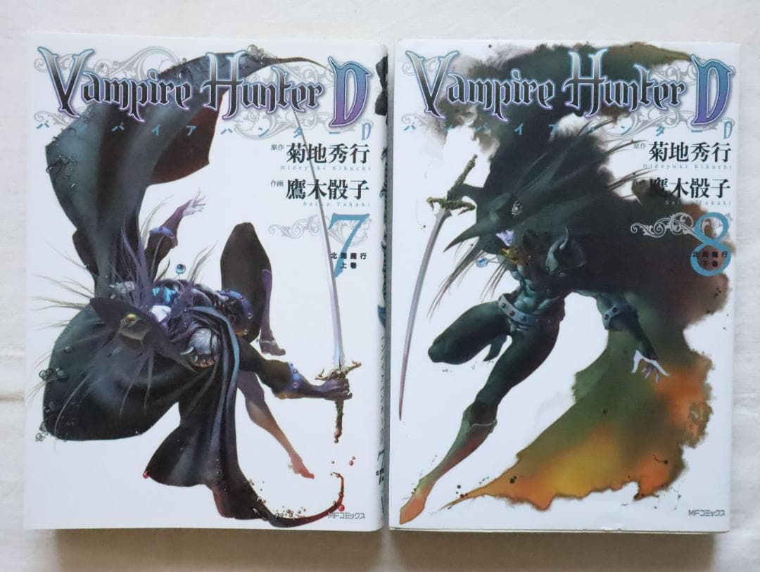 バンパイアハンターD 7,8巻 2冊セット 北海魔行 上下巻 鷹木骰子 菊地秀行
