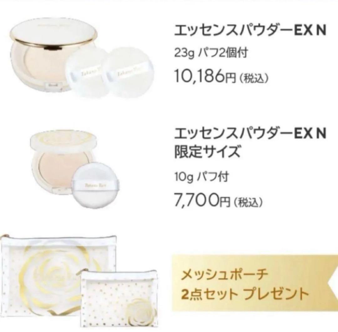 新品未開封　たかの友梨エステファクト エッセンスパウダー特別セット