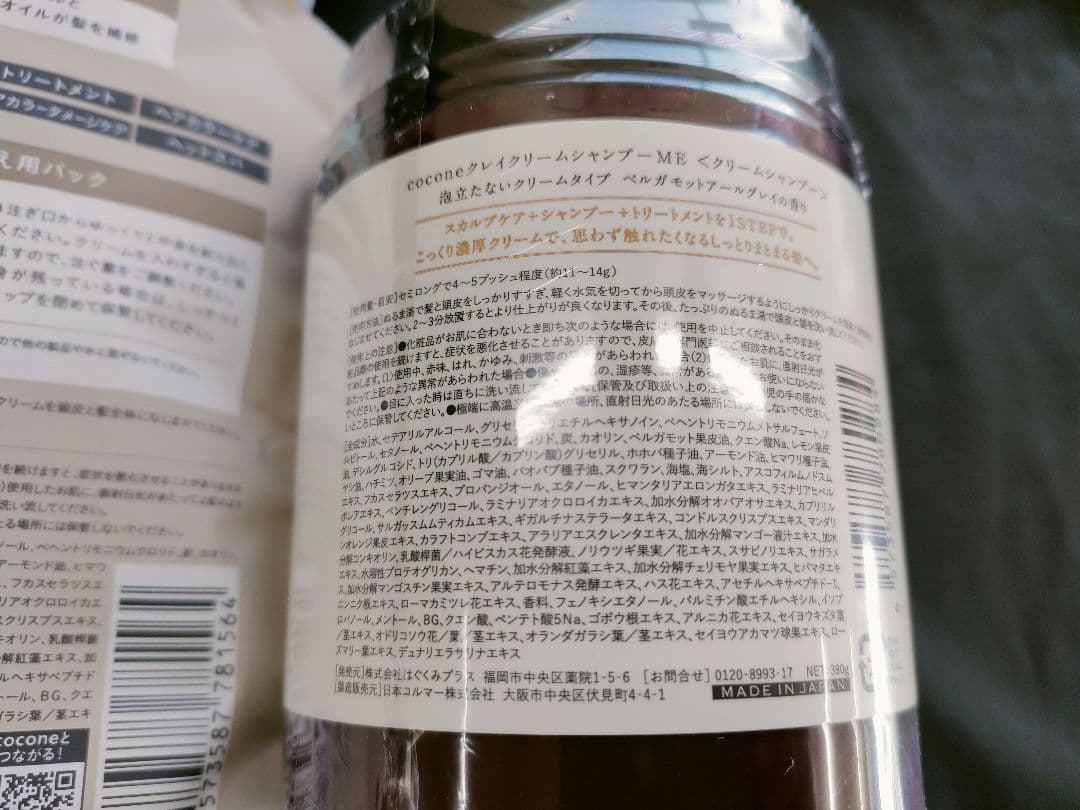 新品未使用　ココネ　クレイクリームシャンプー　詰替×2　本体ボトル　匿名配送