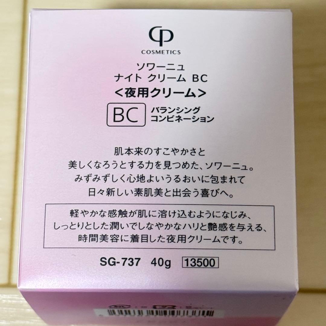 ソワーニュ　ナイトクリームBC