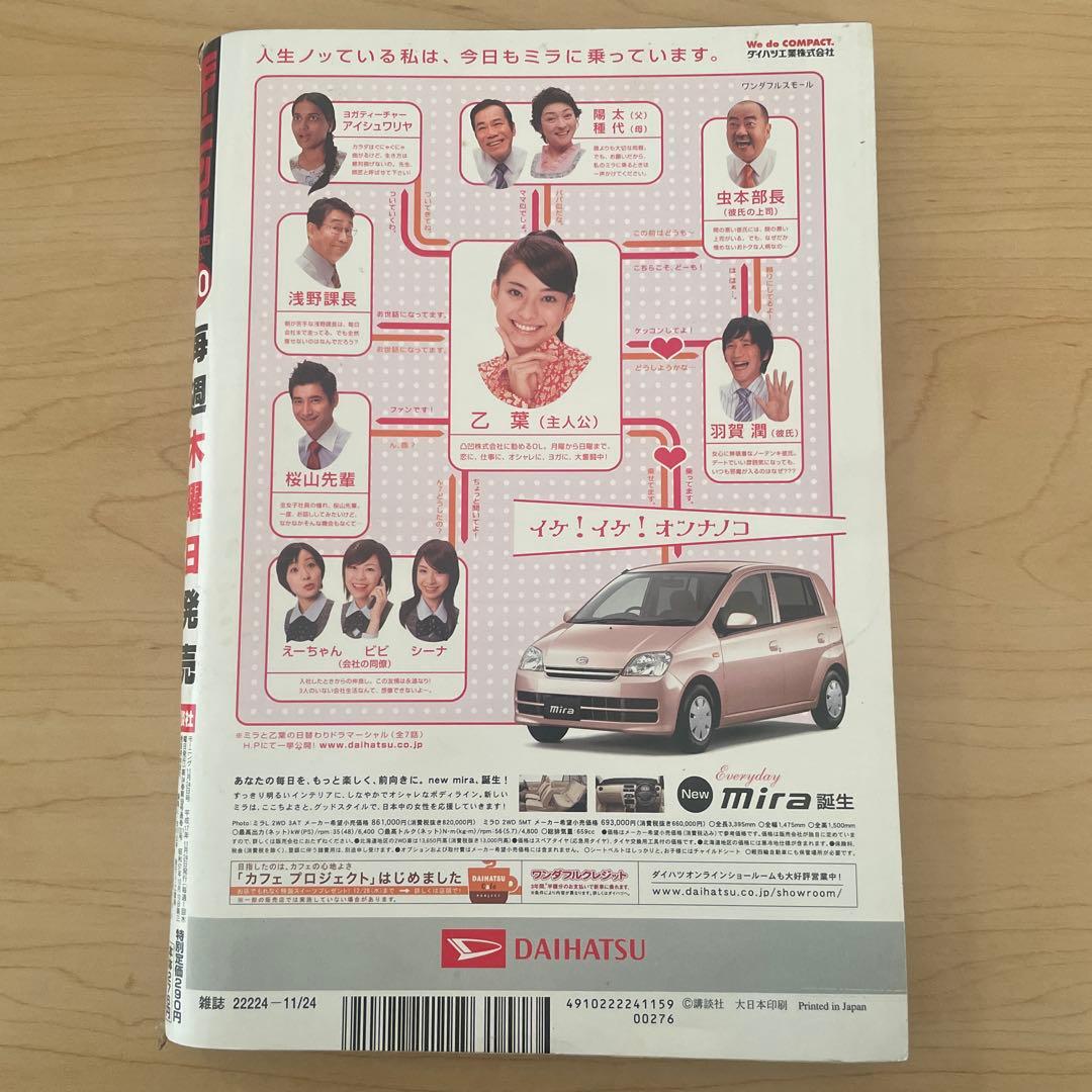 モーニング 2005年50号 蒼天航路　最終話