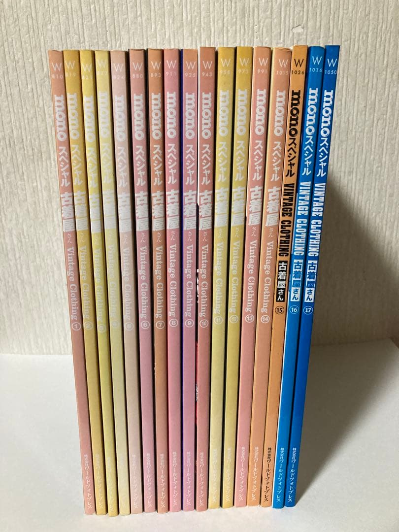 古着屋さん　1〜17号セット　ヴィンテージ古着　vintage clothing