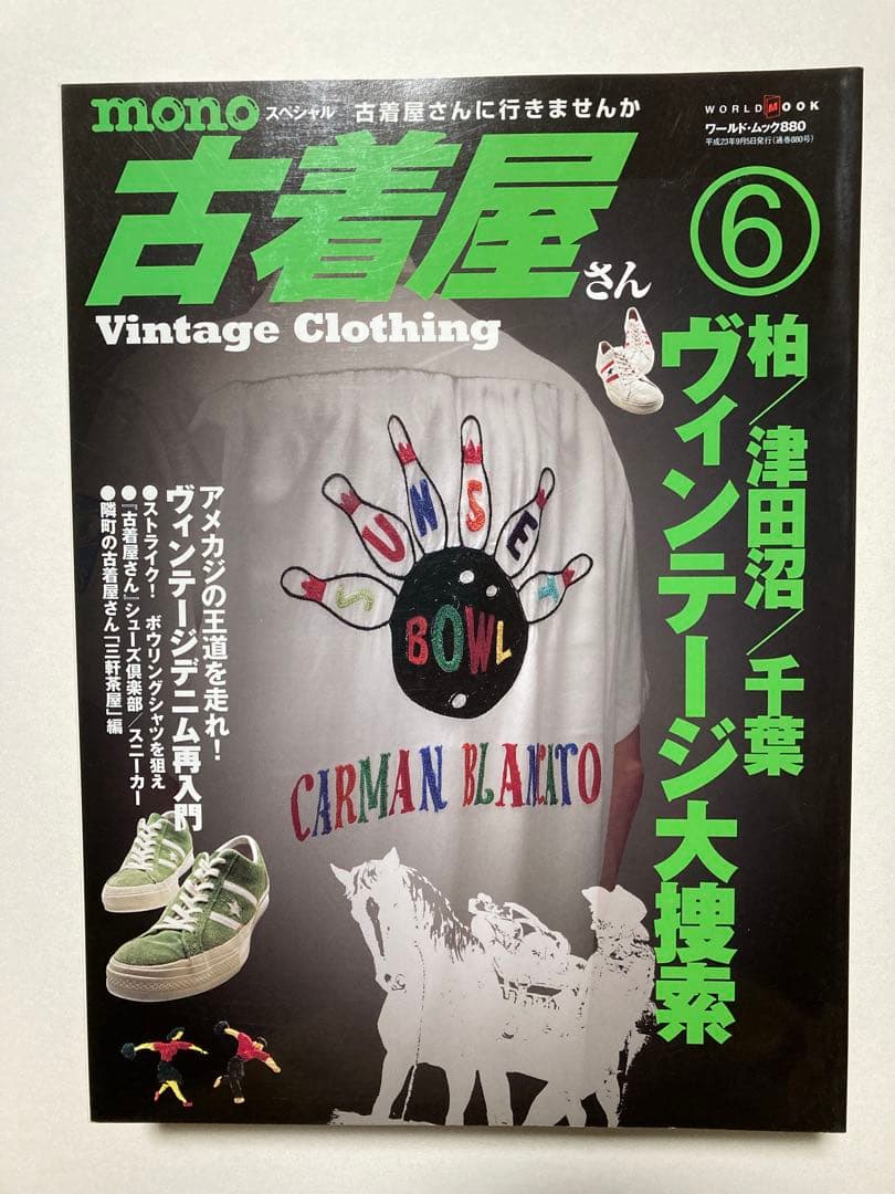 古着屋さん　1〜17号セット　ヴィンテージ古着　vintage clothing
