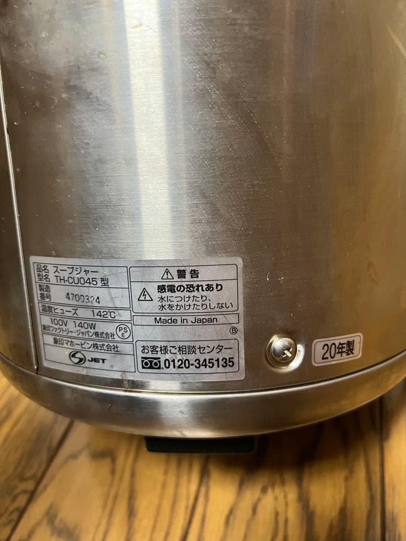 象印 TH-CU スープジャー 保温性