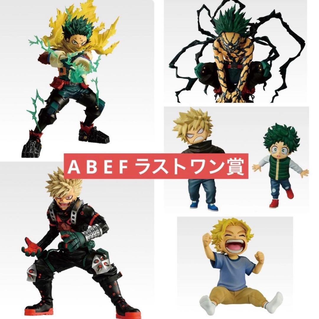 僕のヒーローアカデミア 一番くじ A賞 B賞 E賞 F賞 ラストワン