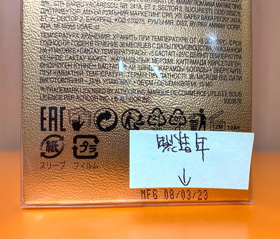 アムウェイ アーティストリー シュプリームLX アイクリーム 目元用