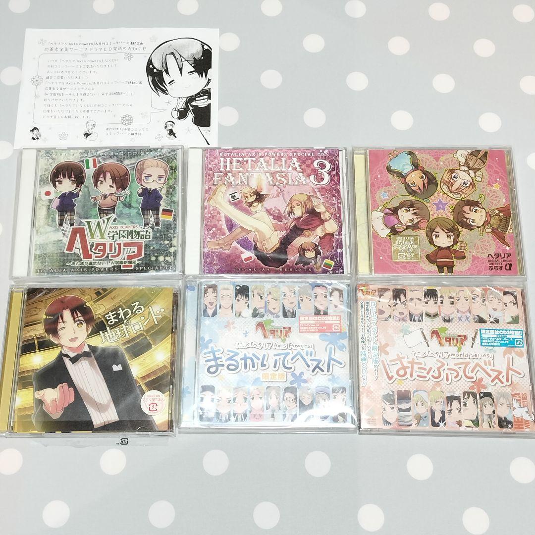 ヘタリア　CD　まとめ売り