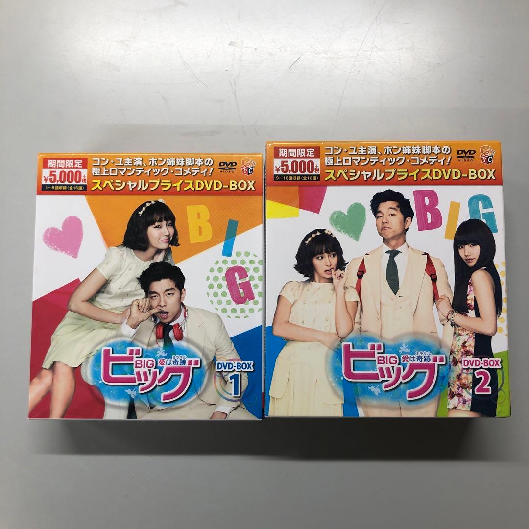 ビッグ 〜愛は奇跡（ミラクル）〜DVD BOX 1＆2 セット【韓国ドラマ】