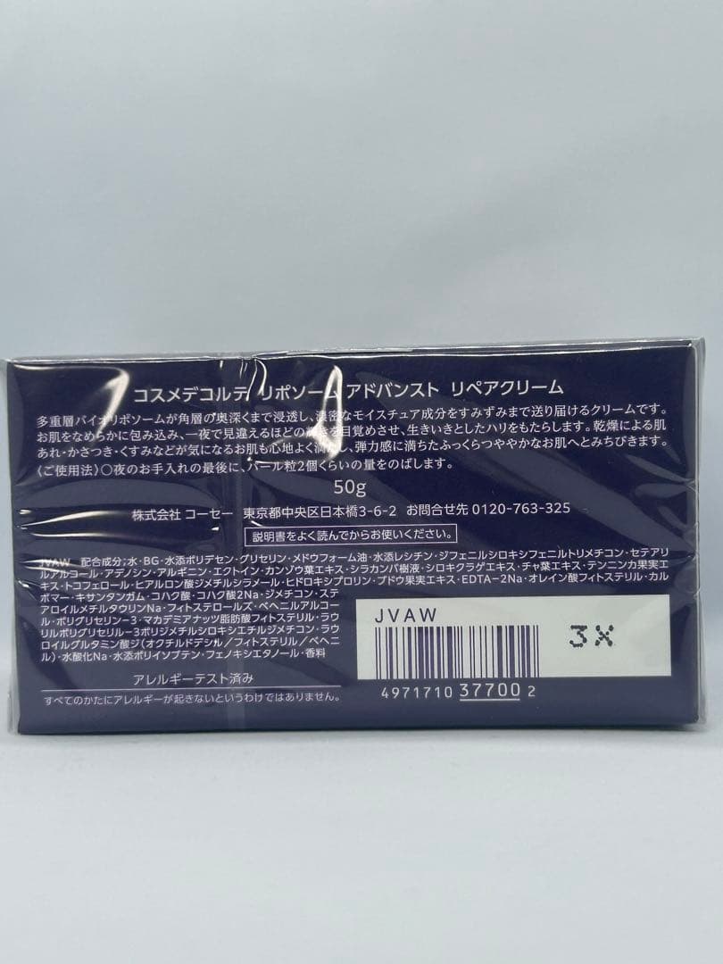 コスメデコルテ リポソーム アドバンスト リペアクリーム 国内正規品3X