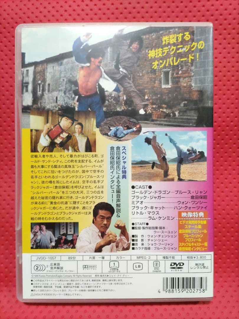 超入手困難！【廃盤】帰って来たドラゴン('74香港) DVD