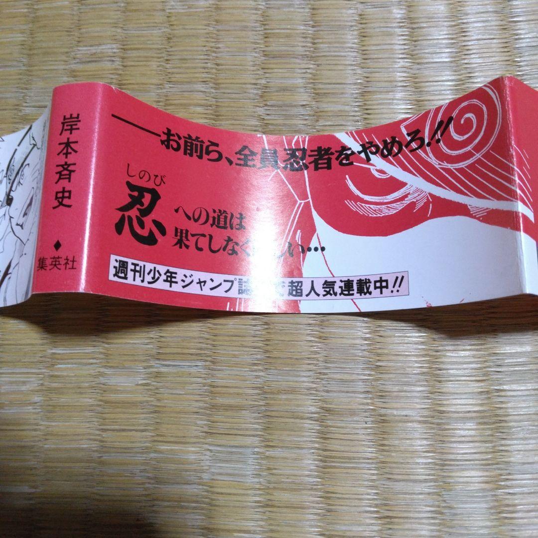 ナルト　NARUTO 初版　1巻　帯付き　コミックニュース付き