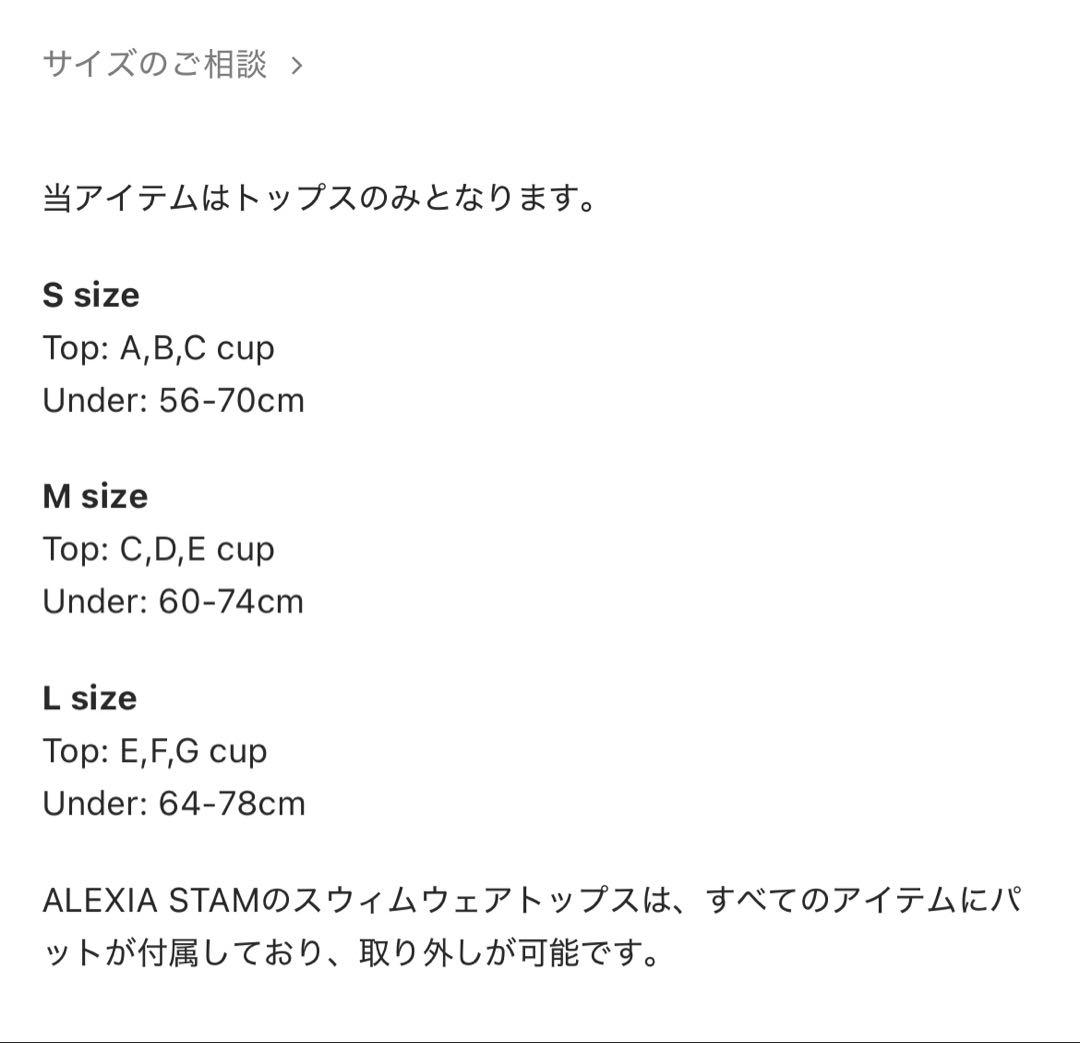 ALEXIA STAM 2025水着 / クロップドキャミTops / Mila