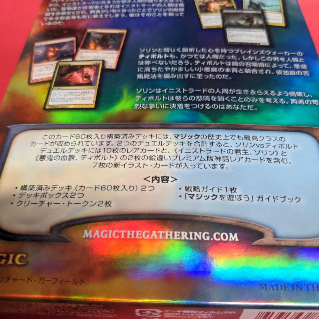 未開封】M;TG ソリン vs. ティボルト デュエルデッキ 日版  新品