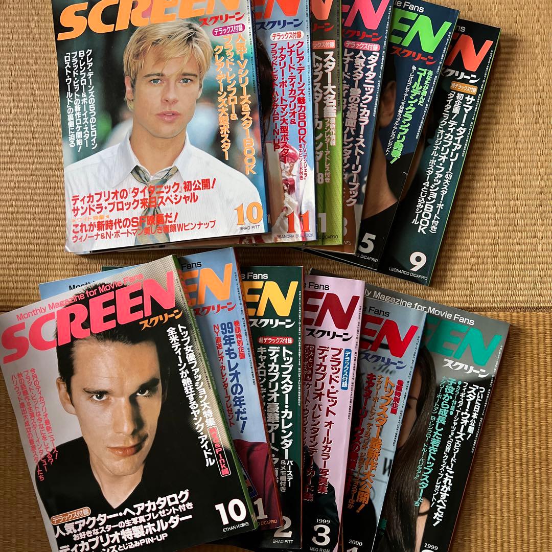 映画雑誌 SCREEN まとめ売り