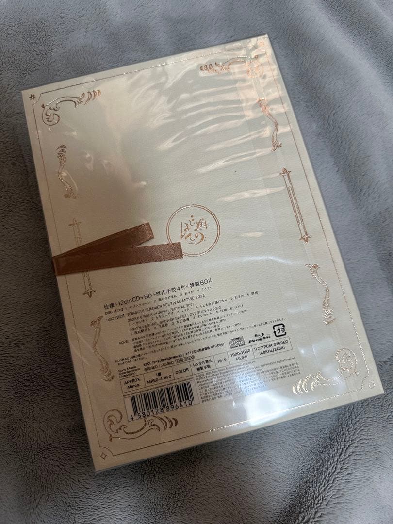 YOASOBI  はじめての-EP初回生産限定 コンプリート盤 特典シール付