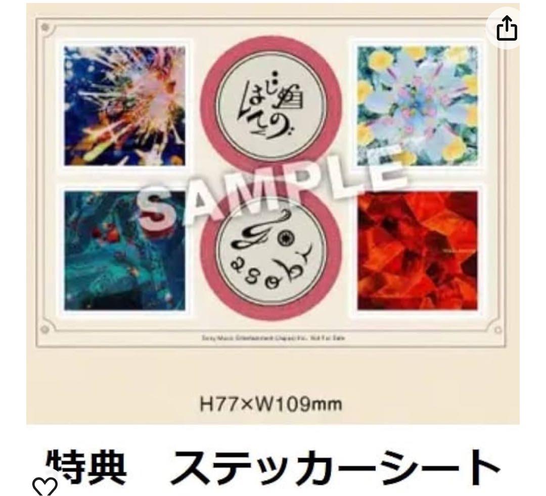 YOASOBI  はじめての-EP初回生産限定 コンプリート盤 特典シール付