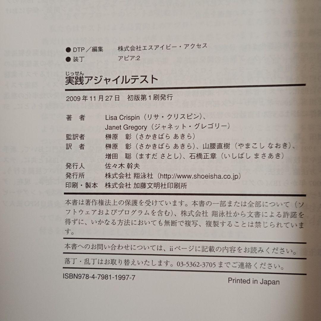 実践アジャイルテスト