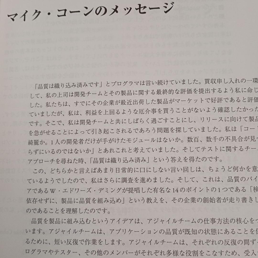 実践アジャイルテスト