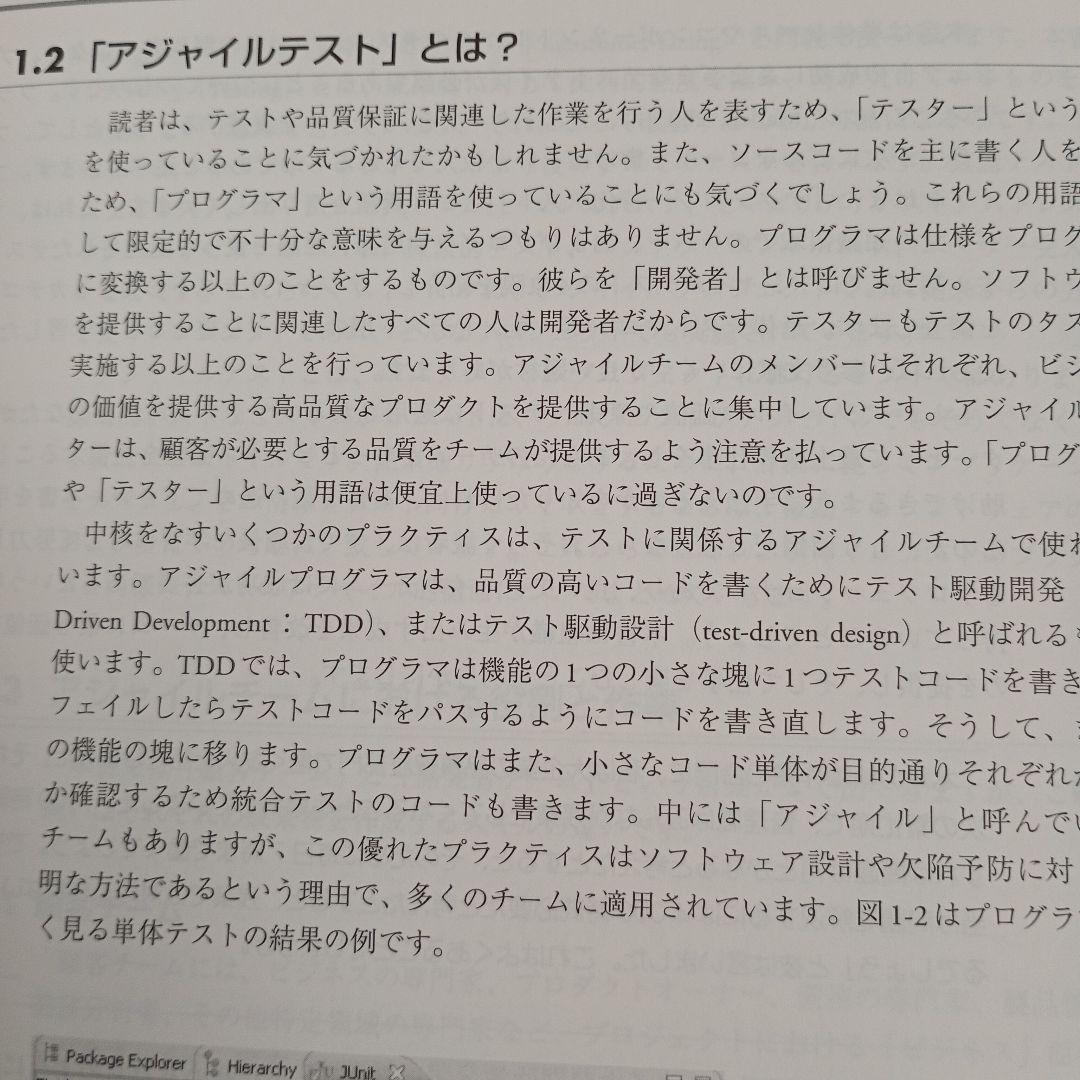 実践アジャイルテスト