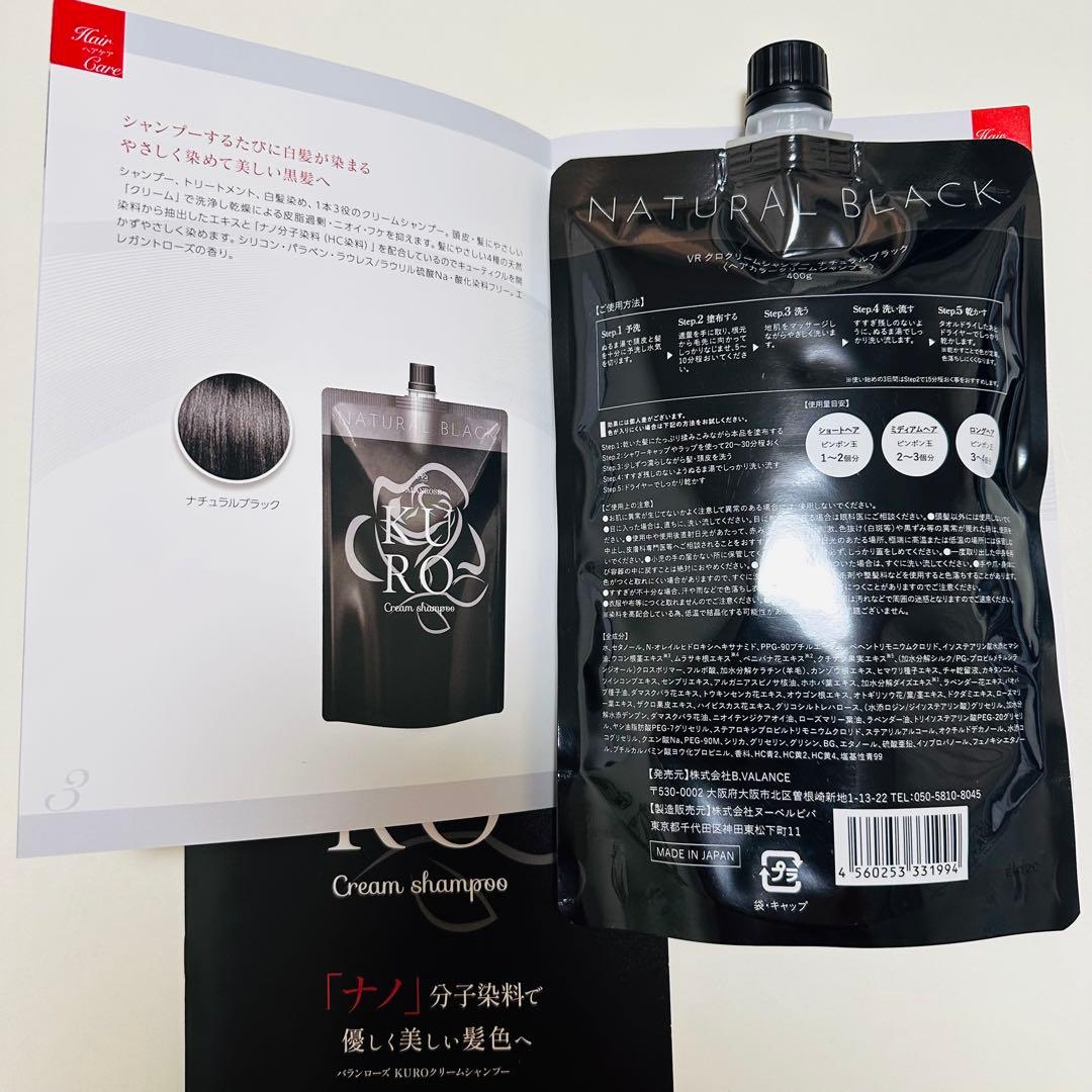 バランローズ KURO クリームシャンプー ナチュラルブラック 400g×5